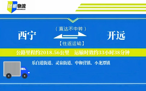 西宁到开远物流公司