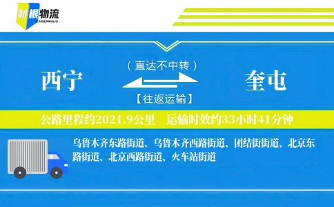西宁到奎屯物流公司