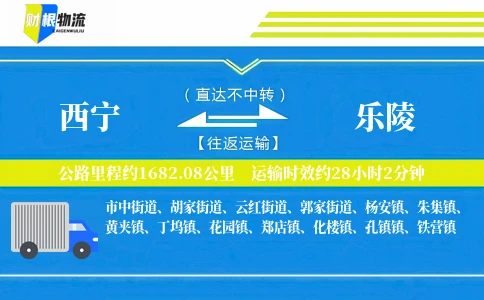 西宁到乐陵物流公司