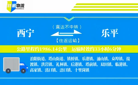 西宁到乐平物流公司