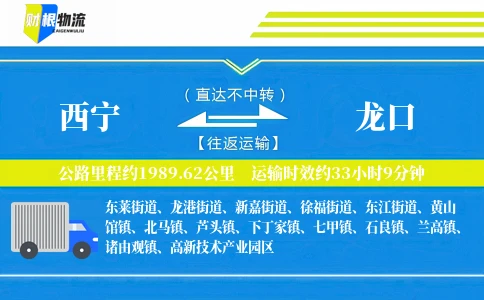 西宁到龙口物流公司