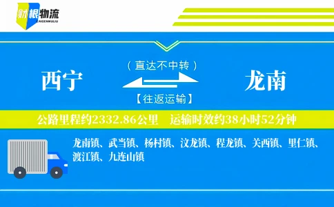 西宁到龙南物流公司