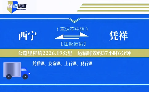 西宁到凭祥物流公司