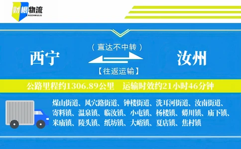 西宁到汝州物流公司