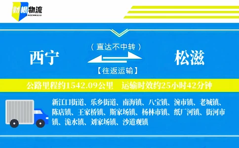 西宁到松滋物流公司