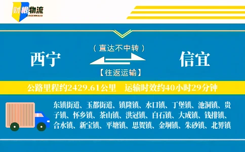 西宁到信宜物流公司