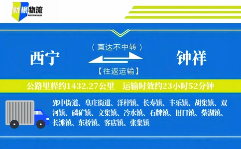 西宁到钟祥物流公司