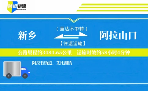 新乡到阿拉山口物流公司