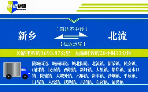 新乡到北流物流公司