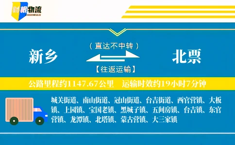 新乡到北票物流公司
