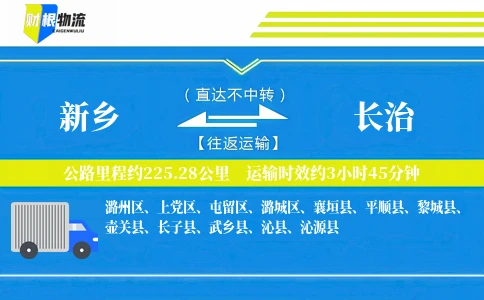 新乡到长治物流公司