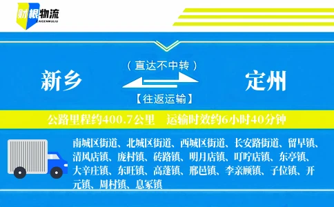 新乡到定州物流公司