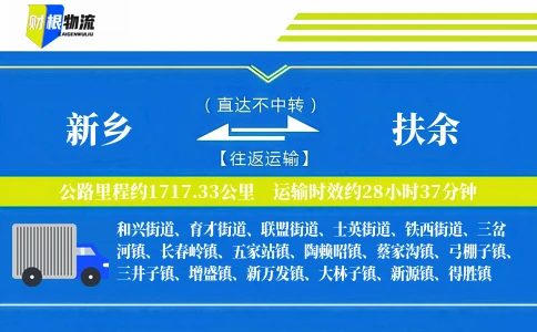 新乡到扶余物流公司