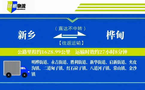 新乡到桦甸物流公司