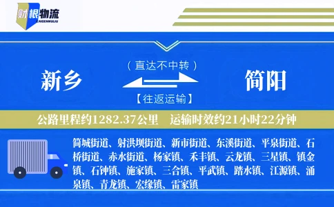新乡到简阳物流公司