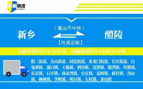 新乡到醴陵物流公司