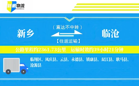 新乡到临沧物流公司