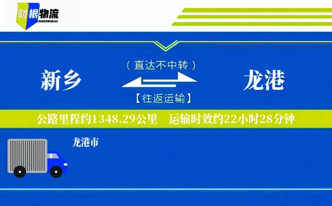 新乡到龙港物流公司