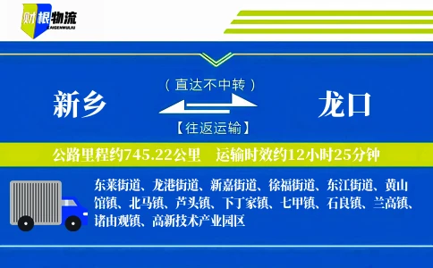 新乡到龙口物流公司