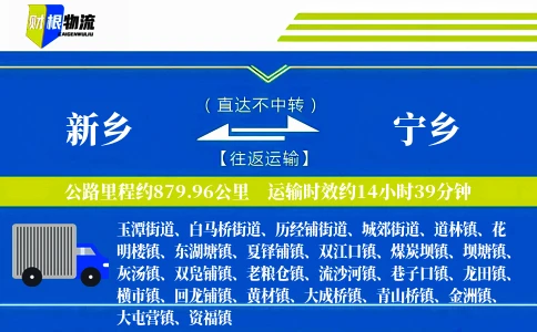 新乡到宁乡物流公司