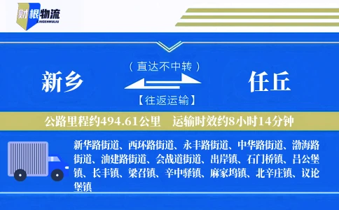 新乡到任丘物流公司