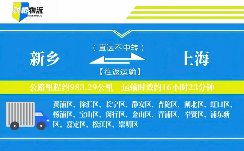 新乡到上海物流公司