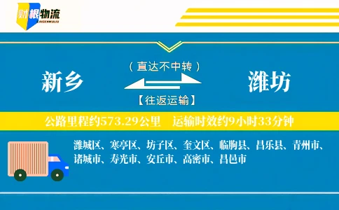 新乡到潍坊物流公司