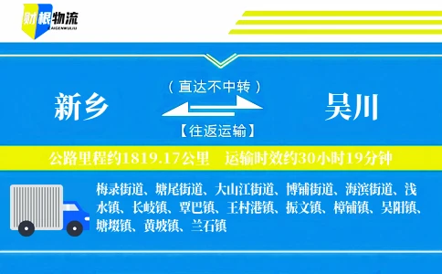 新乡到吴川物流公司