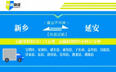 新乡到延安物流公司