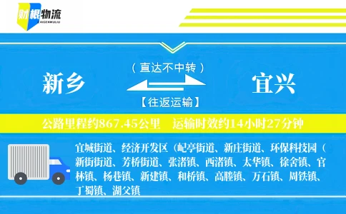 新乡到宜兴物流公司