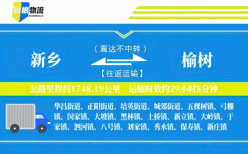 新乡到榆树物流公司