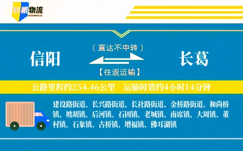 信阳到长葛物流公司