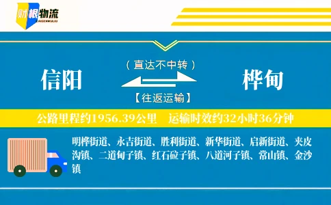 信阳到桦甸物流公司