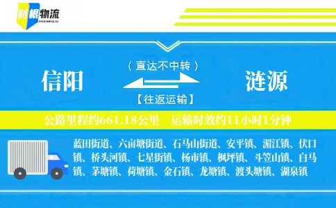 信阳到涟源物流公司