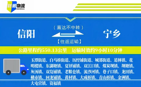 信阳到宁乡物流公司