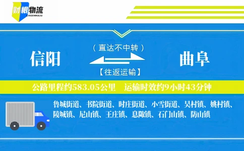 信阳到曲阜物流公司