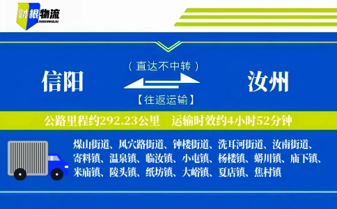 信阳到汝州物流公司