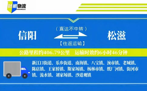 信阳到松滋物流公司