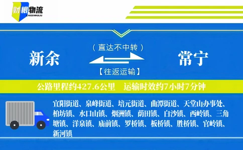 新余到常宁物流公司