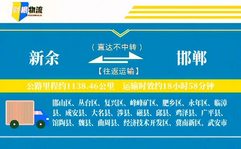 新余到邯郸物流公司
