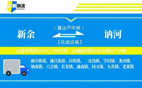 新余到讷河物流公司
