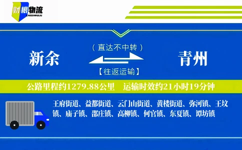 新余到青州物流公司