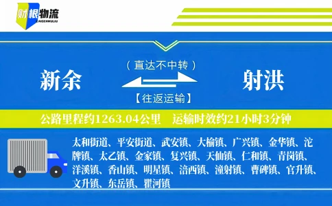 新余到射洪物流公司