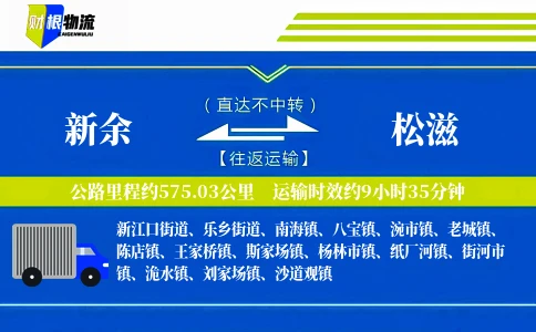 新余到松滋物流公司
