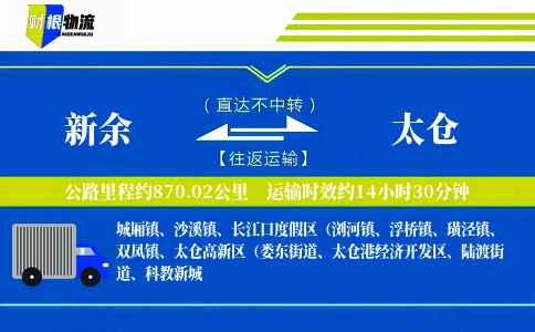 新余到太仓物流公司