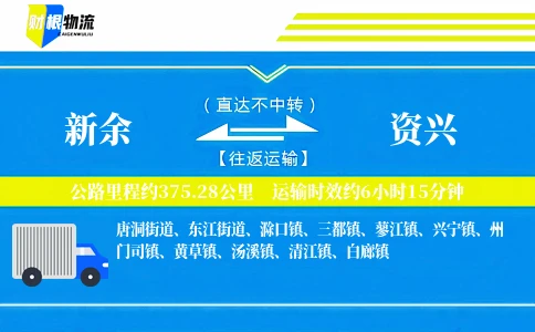 新余到资兴物流公司