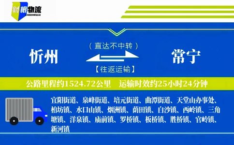 忻州到常宁物流公司