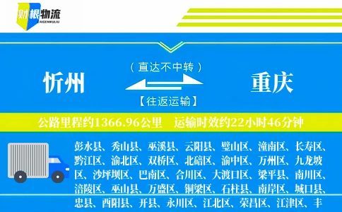 忻州到重庆物流公司