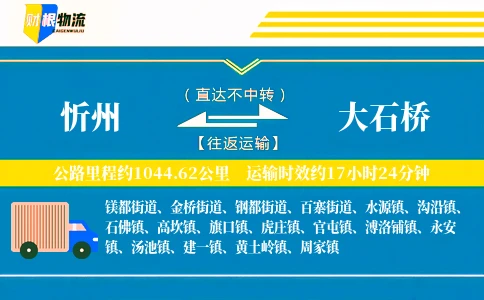 忻州到大石桥物流公司