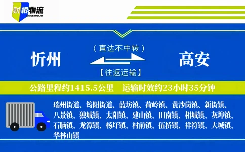 忻州到高安物流公司